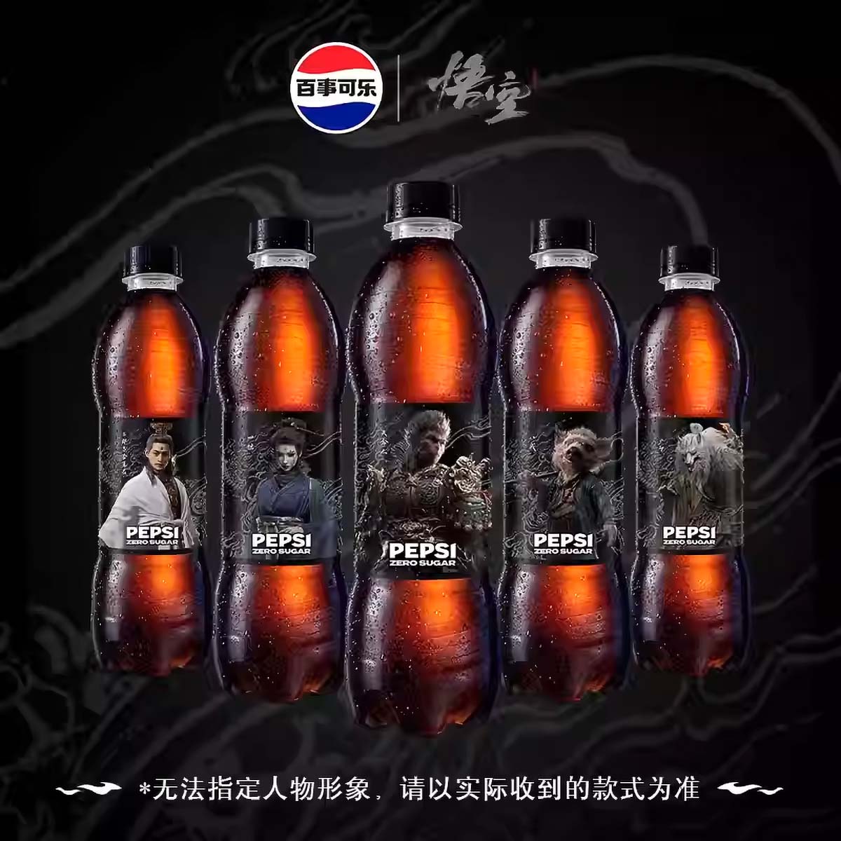 Pepsi Cola x Black Myth - Wukong  500ml